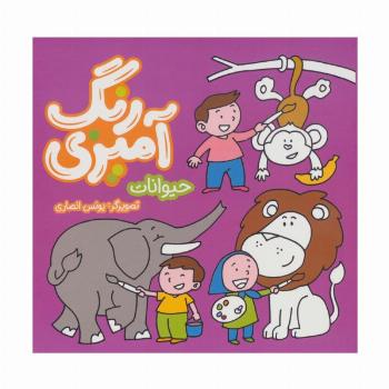رنگ آمیزی (حیوانات)