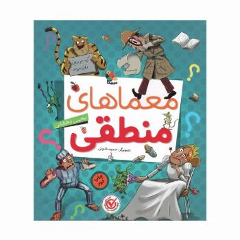 معماهای منطقی