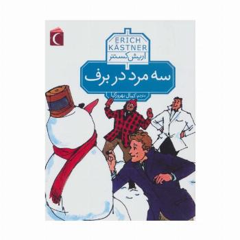 سه مرد در برف
