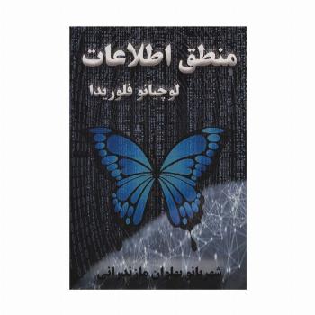 منطق اطلاعات