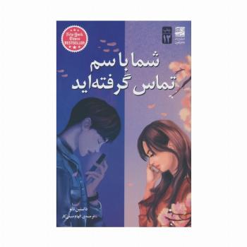 شما با سم تماس گرفته اید