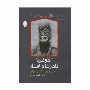 دولت نادرشاه افشار