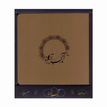 آبی بی ترانه (باجعبه)