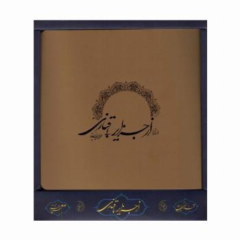 از جزایر بی قناری (باجعبه)