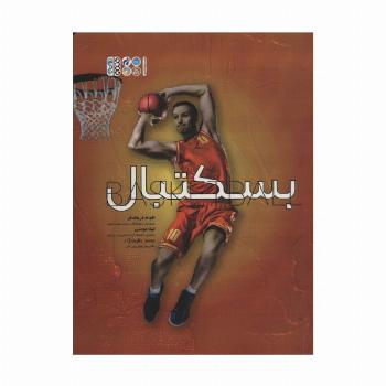 بسکتبال