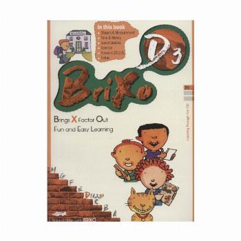 کتاب زبان BRIXO D3 (تک زبانه)
