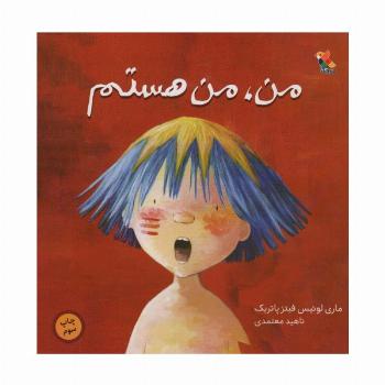 من،من هستم (گلاسه)