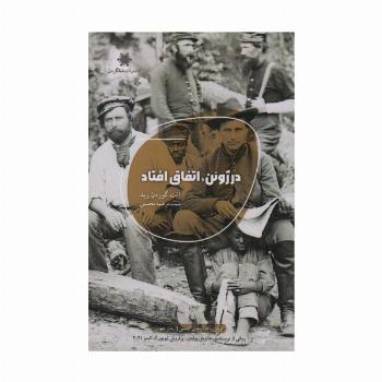 در ژوئن،اتفاق افتاد
