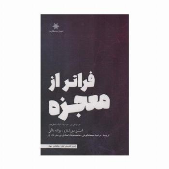 فراتر از معجزه