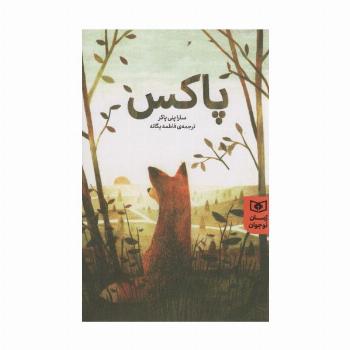 پاکس