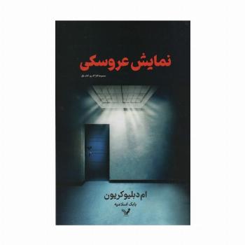نمایش عروسکی