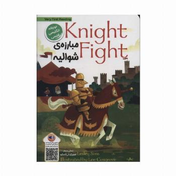 مبارزه ی شوالیه (KNIGHT FIGHT)،(2زبانه)