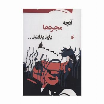 آنچه مجردها باید بدانند...