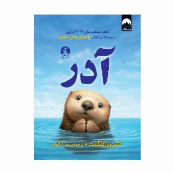 آدر