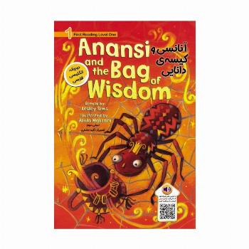 آنانسی و کیسه ی دانایی (ANANSI AND THE BAG OF WISDOM:LEVEL 1)،(2زبانه)