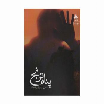 پناه ترنج