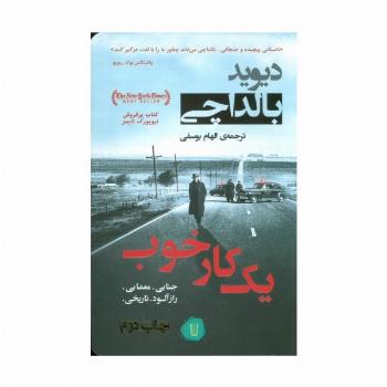 یک کار خوب