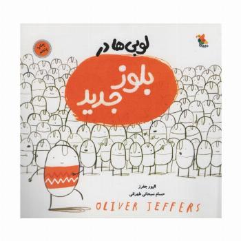 لوبی ها در بلوز جدید (گلاسه)