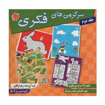 سرگرمی های فکری 2