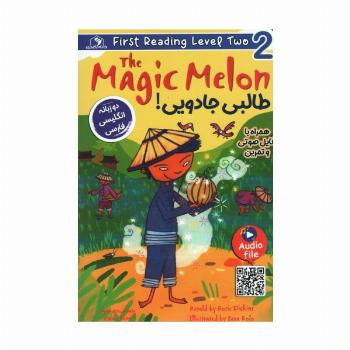 طالبی جادویی! (THE MAGIC MELON)،(2زبانه)