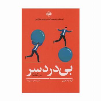 بی دردسر