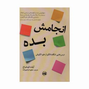 انجامش بده