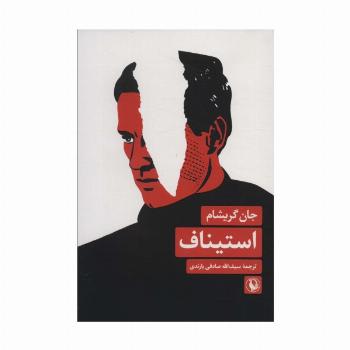 استیناف