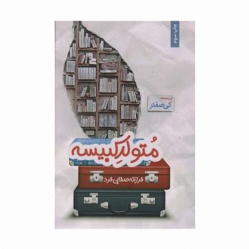 متولد کبیسه