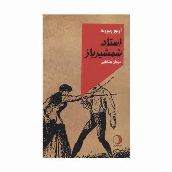 استاد شمشیرباز