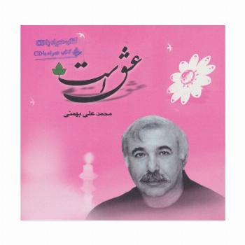عشق است،همراه با سی دی