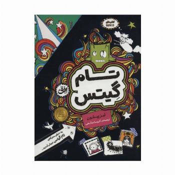 مجموعه تام گیتس (جلدهای 11تا15)،(5جلدی،باقاب)