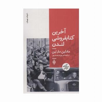 آخرین کتابفروشی لندن