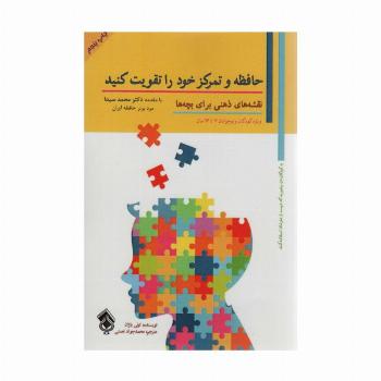حافظه و تمرکز خود را تقویت کنید (نقشه های ذهنی برای بچه ها)