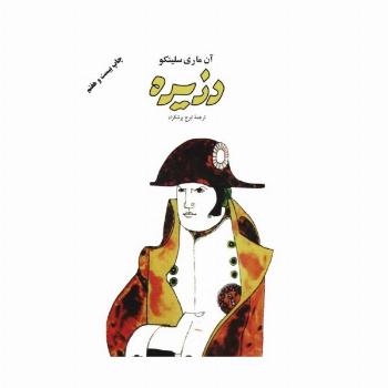 دزیره (2جلدی)