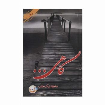 گاهی...