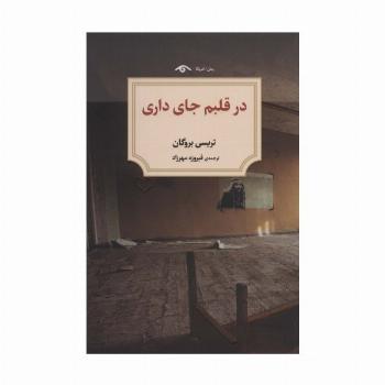 در قلبم جای داری