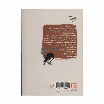 روی شاخه ی آبان (شعر شباب21)