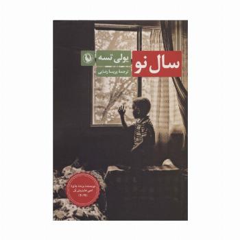 سال نو