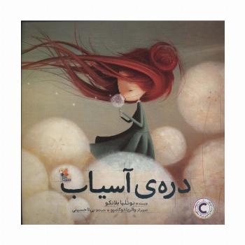 دره ی آسیاب (گلاسه)