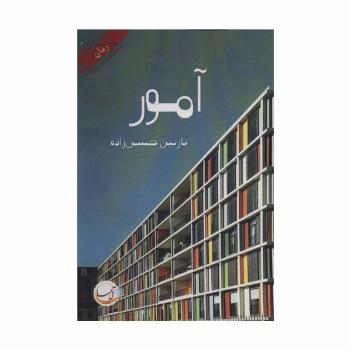 آمور