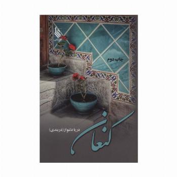 کنعان