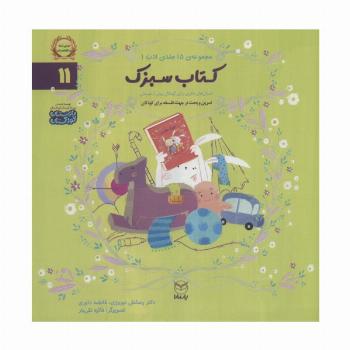 ادب11 (کتاب سبزک)،(گلاسه)