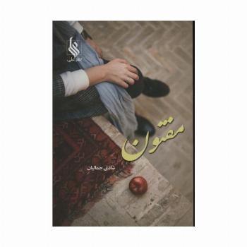 مفتون