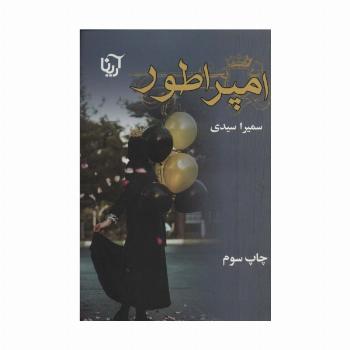 امپراطور