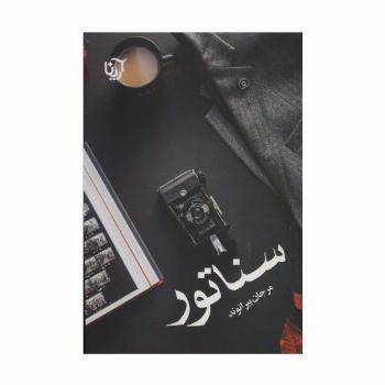 سناتور