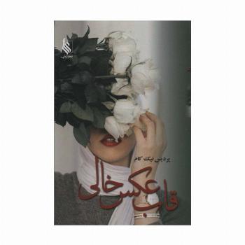 قاب عکس خالی