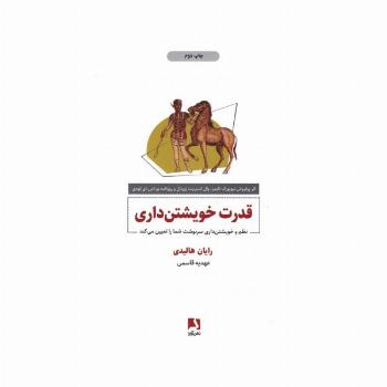 قدرت خویشتن داری (نظم و خویشتن داری سرنوشت شما را تعیین می کند)