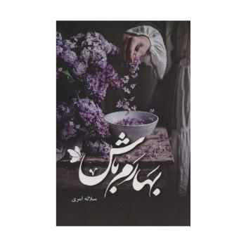 بهارم باش