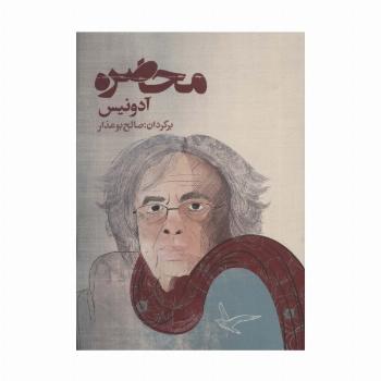 محاصره