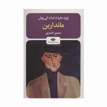 ماندارین